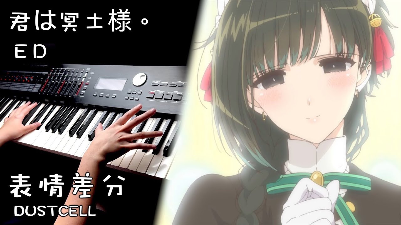 【女僕冥土小姐ED】「表情差分」DUSTCELL Piano Cover By Yu Lun