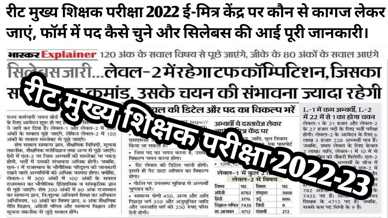 Reet exam latest news today | Reet online form fill process | Reet form kaise bhare | Reet syllabus|