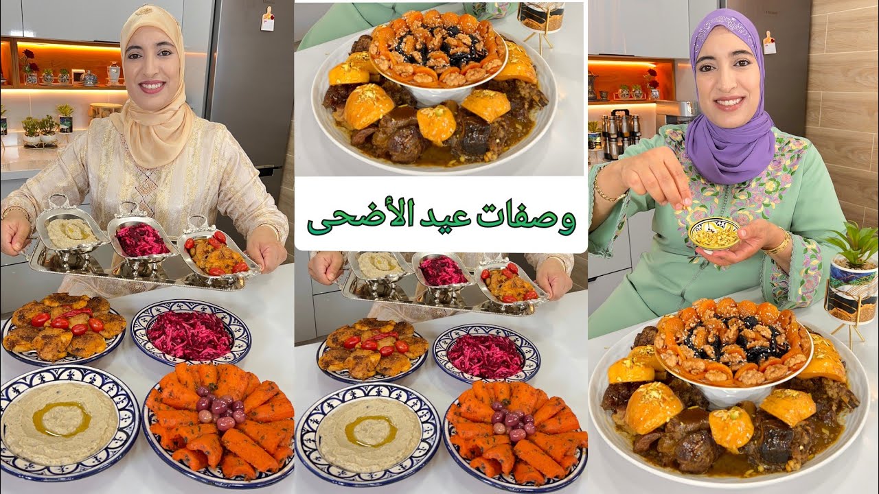 عراضة للعيد بشهيوات تحمر لوجه مائدة هماوية ديال  نهار لكبير