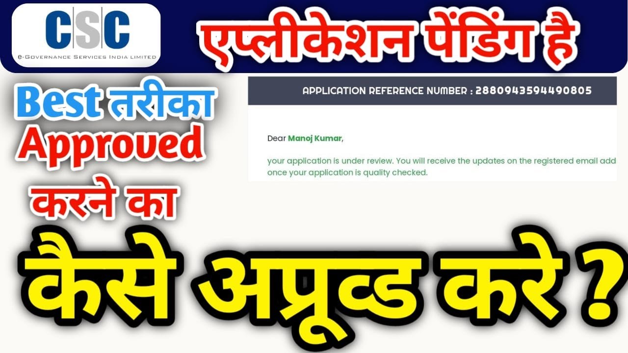 CSC Registration Application Approval Pending Hai | Csc application approved kaise kare |CSC 2023