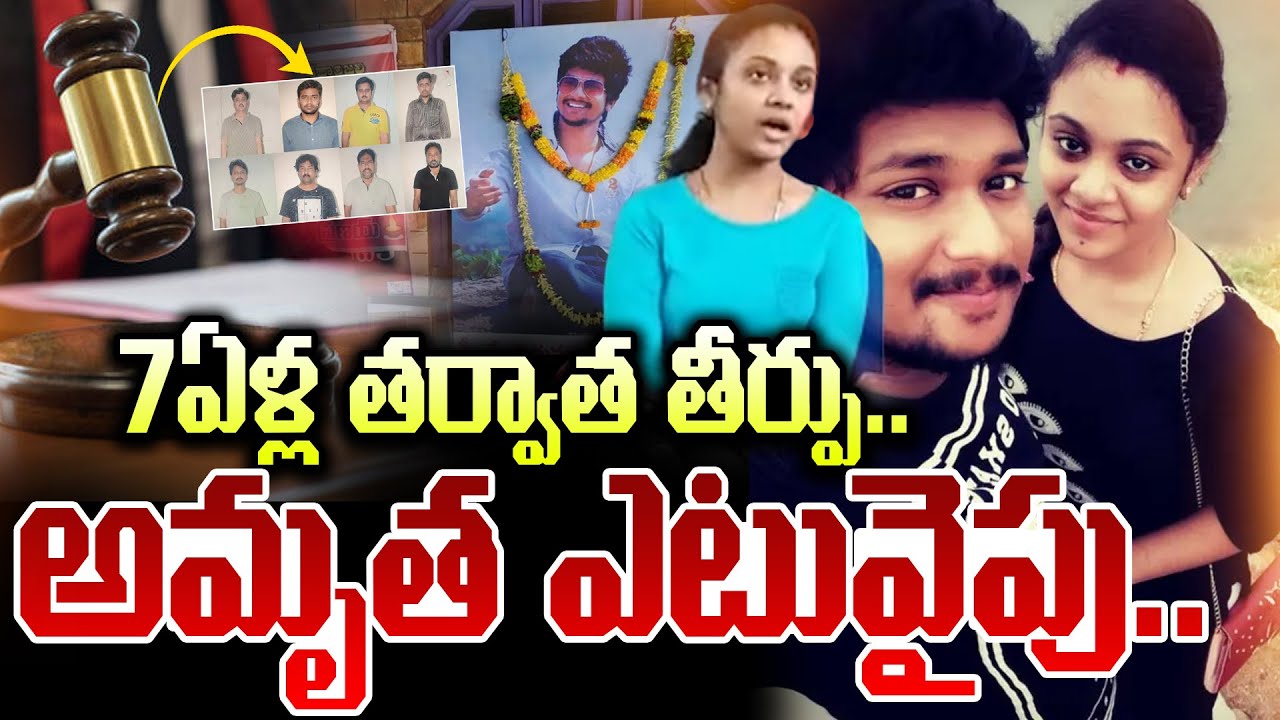 Amrutha Pranay | Amrutha Pranay Case News | Miryalguda Incident | Suman Tv Live