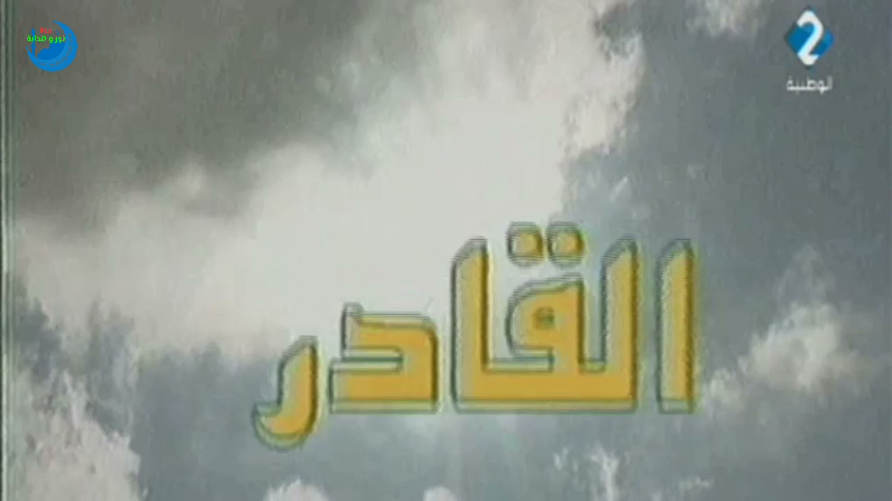 ولله الأسماء الحسنى فادعوه بها || قناة تونس الوطنية 2 || إبتهالات أسماء الله الحسنى بصوت جميل رائع