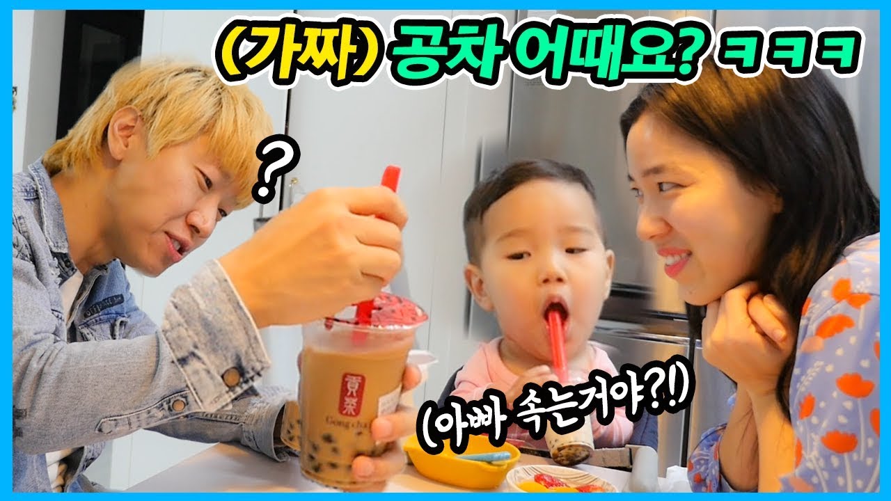 남편한테 직접 만든 버블티 주면서 공차라고 속이고 반응 보기 몰래카메라 ㅋㅋㅋ 과연 속을까? 보너스로 흑당버블티 직접 만들기 | 말이야와친구들