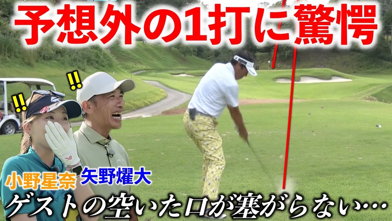 スコアを追いかけるゲストチームがビビるほどの一打がこちら【熱血ゴルフ塾NEO】