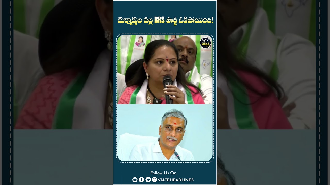kavitha Comments On Harish Rao | 