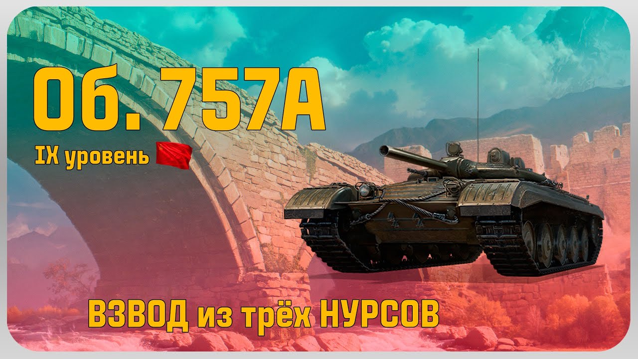 OOVEE, взвод из трех НУРСОВ