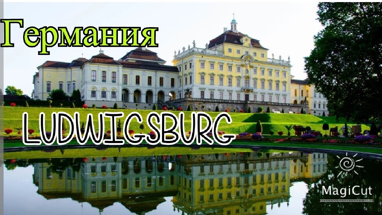 LUDWIGSBURG/Цветущий замок  Людвисбург/Германия🇩🇪