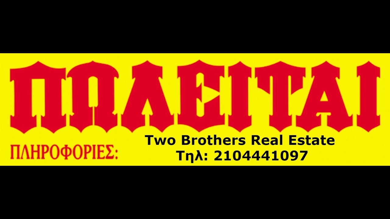 Πώληση, Μαραθώνας Μονοκατοικία 55 τ μ
