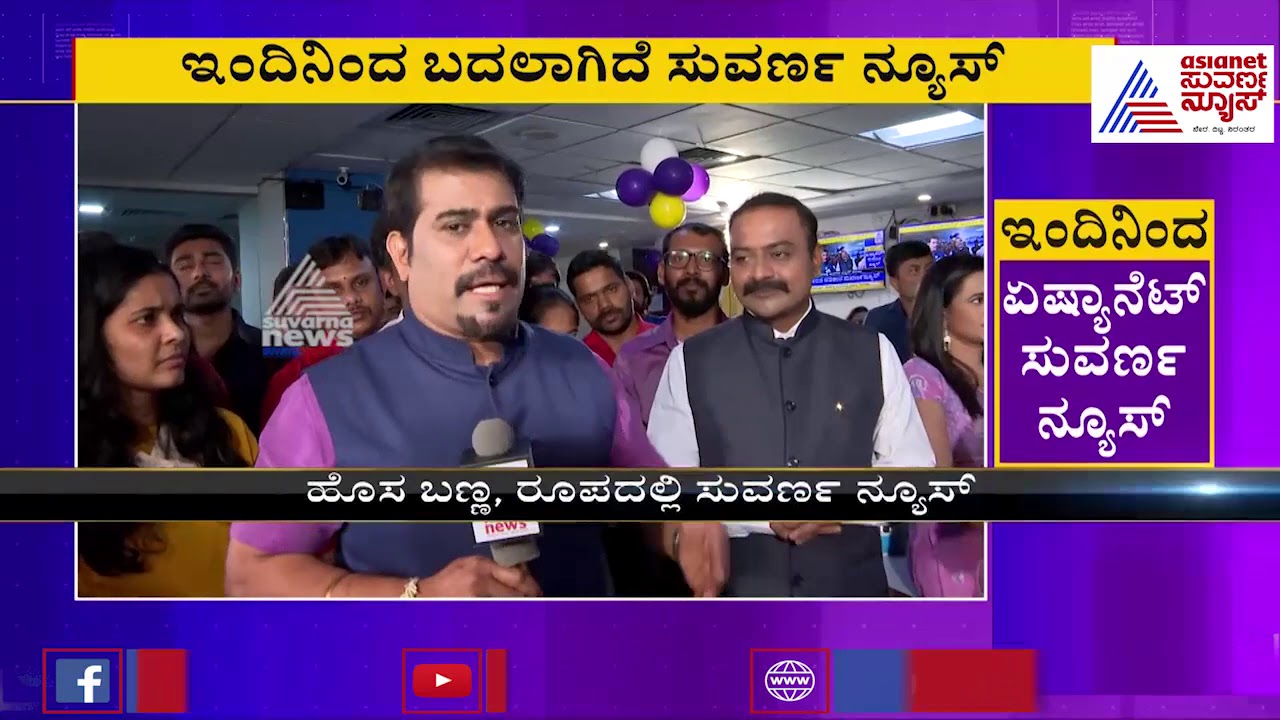 Suvarna News Gets Relaunched As Asianet Suvarna News | Celebrations At Office (Part-2)