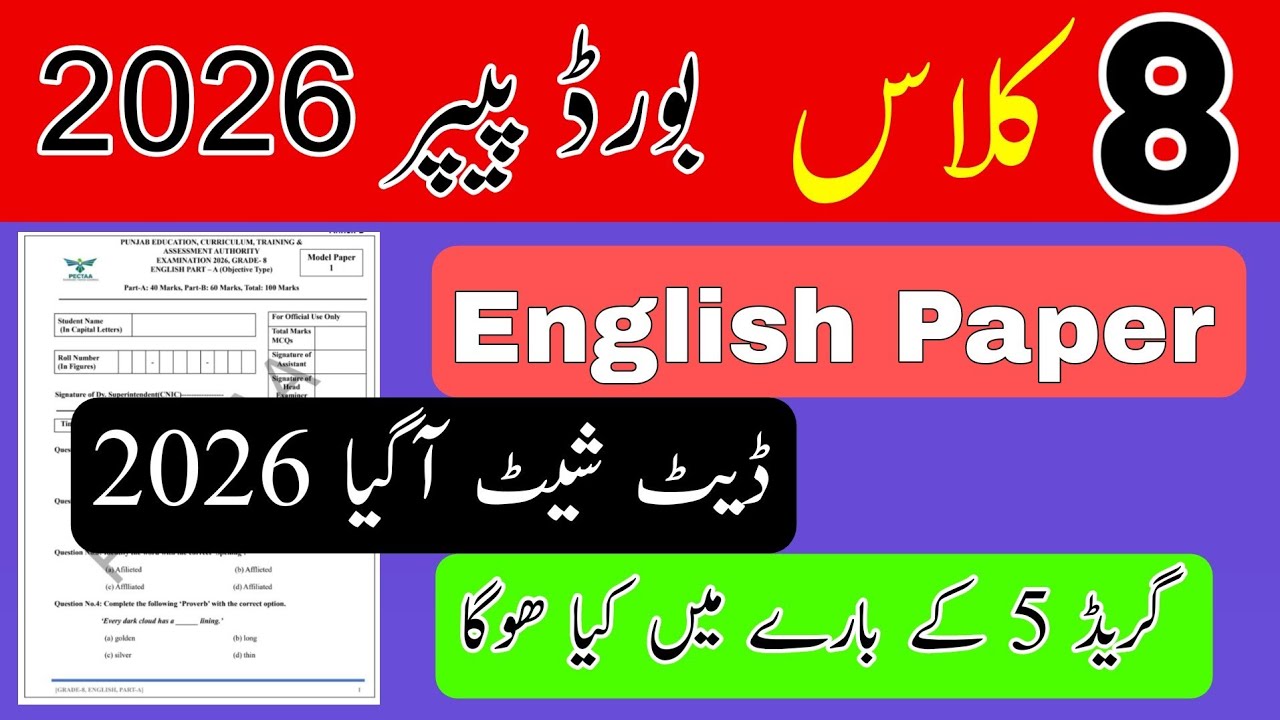 Class 8 board paper English 2026 | PECTAA PUNJAB | board exam grade 8 english syllabus | part 1 |