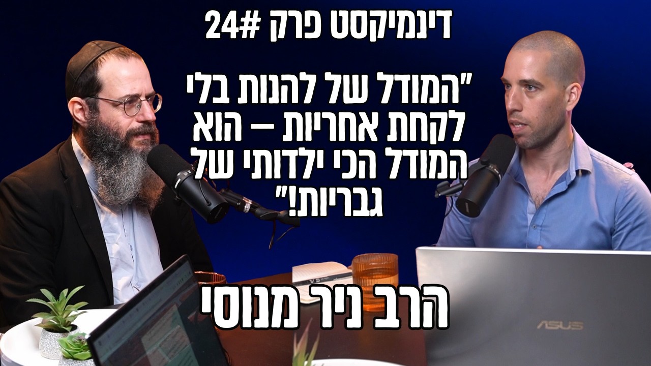 נשים משלמות את המחיר הכי כבד על החופש המיני, בעוד שגברים נהנים מסקס בלי מחויבות