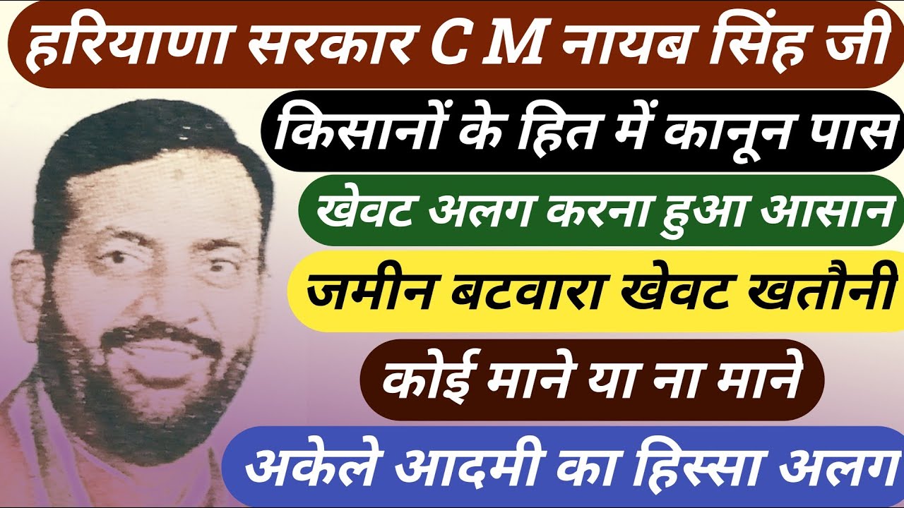किसान के लिए नया कानून पास | Haryana Jameen Batwara Kanoon | Sarkari Batwara Kaise hota hai