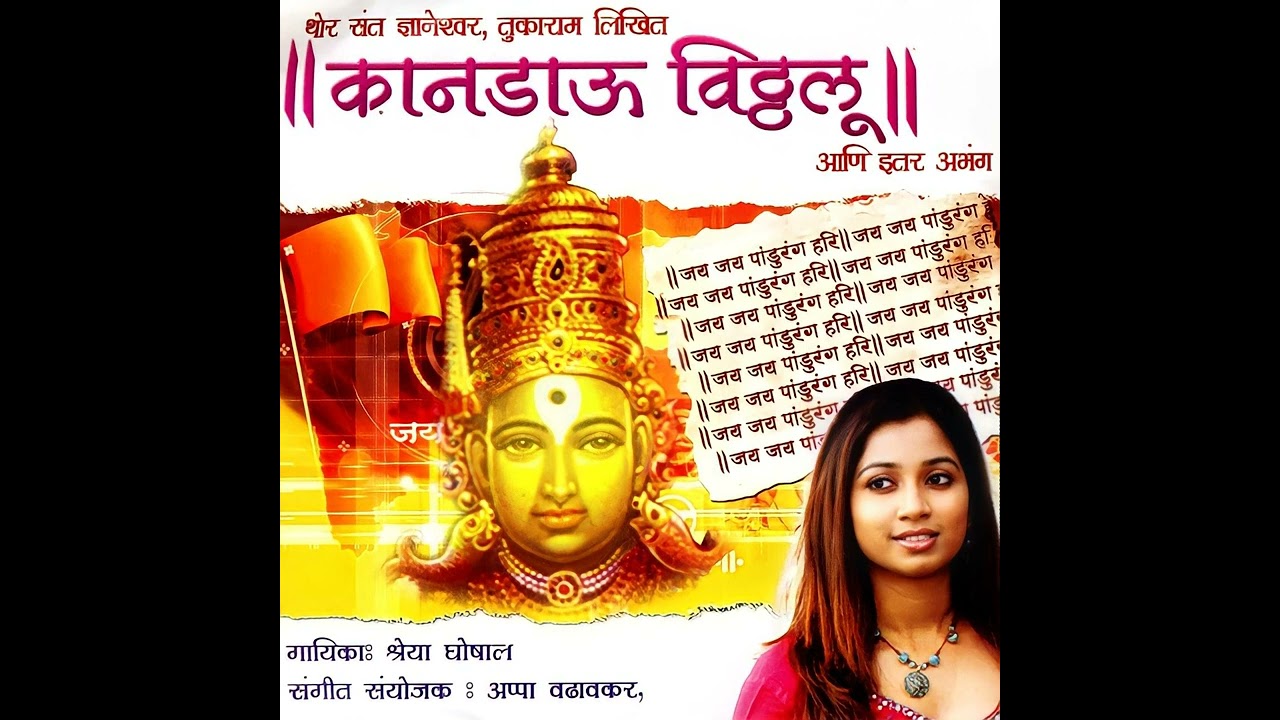 Khel Mandiyela Shreya Ghoshal Kanadau Vitthalu 2007