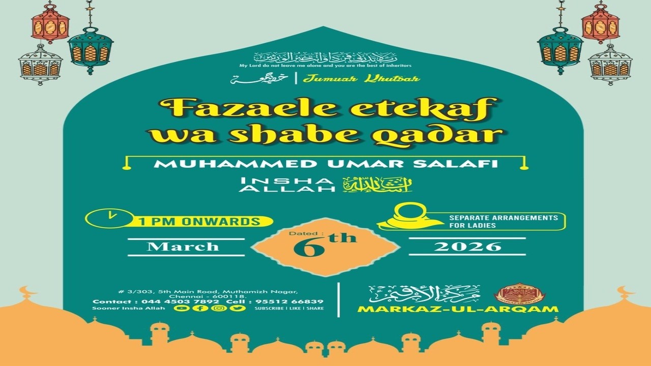 Fazaele Itekaf wa Shab-e-Qadar