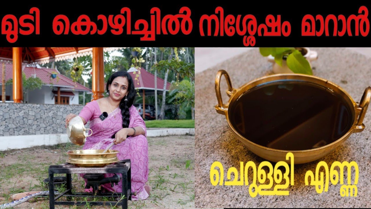 🙏Anti hair fall onion hair oil/ഉള്ളി വേപ്പില എണ്ണ
