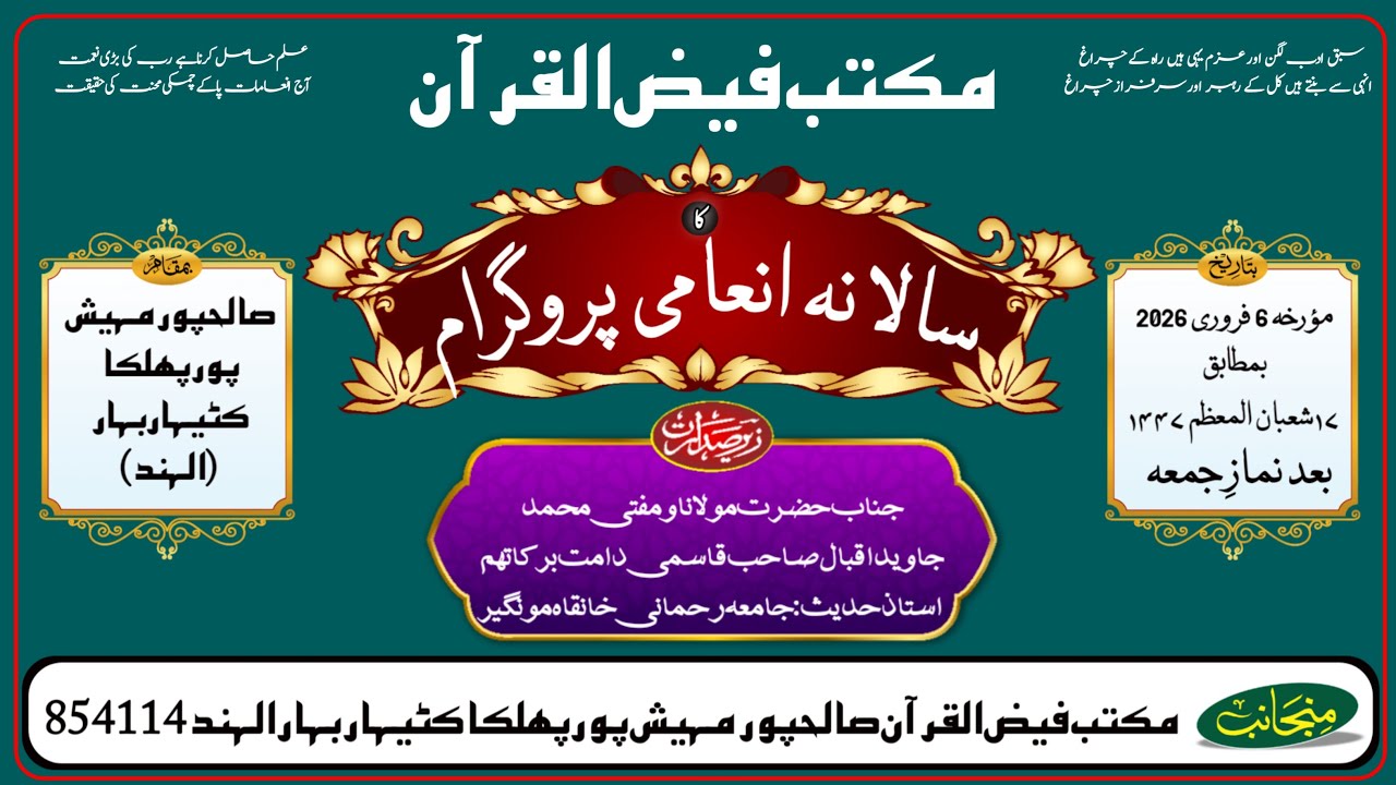 Maktab Faizul Quraan Annual prize Ceremony Salehpur Maheshpur Falka #Aaj_Ka_Paigam