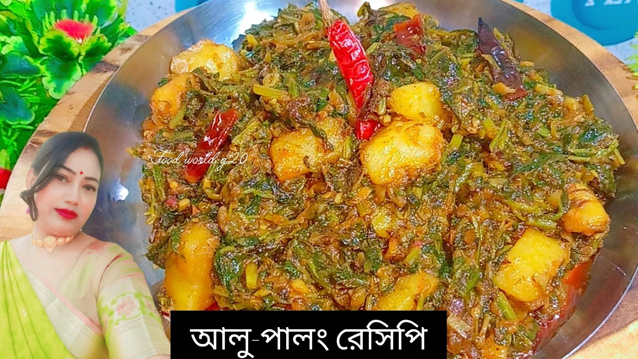 এইভাবে পালং শাক রান্না করলে মুখে লেগে থাকবে l Palong Shak Recipe l Palong Shak Recipe In Bengali . 