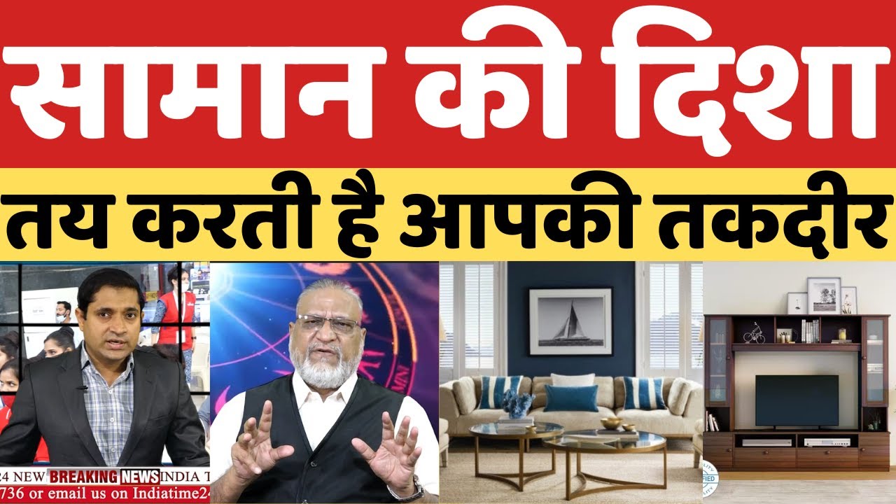 वास्तु से दूर करें गृह कलेश, पैसों की तंगी और बीमारियां! Vaastu Consultant Mahesh Gupta