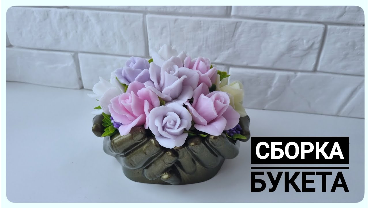 Сборка букета из мыльных роз Монро в гипсовом кашпо руки. Мыловарение
