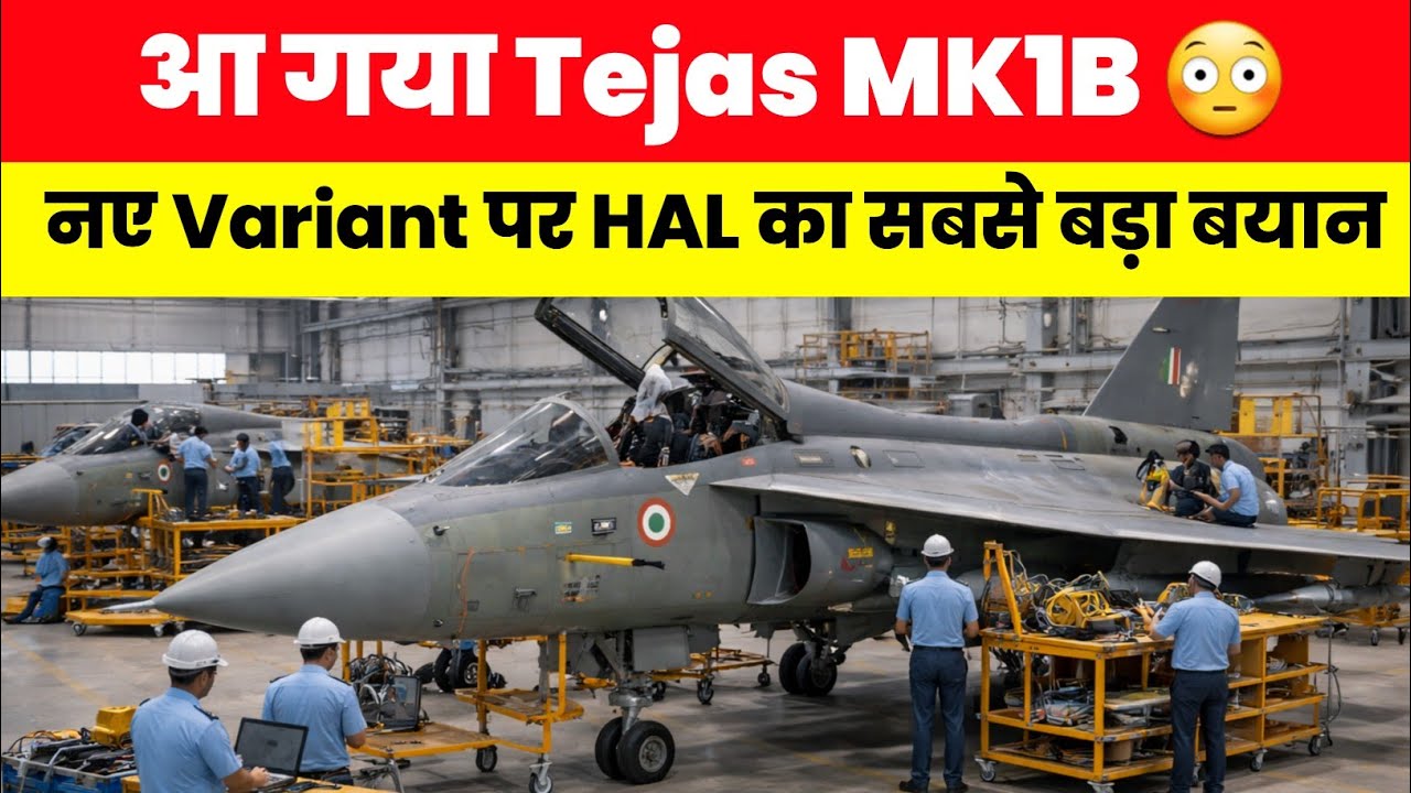 Tejas MK1B पर क्या बोली HAL ? - New Variant of Tejas fighter jet? 