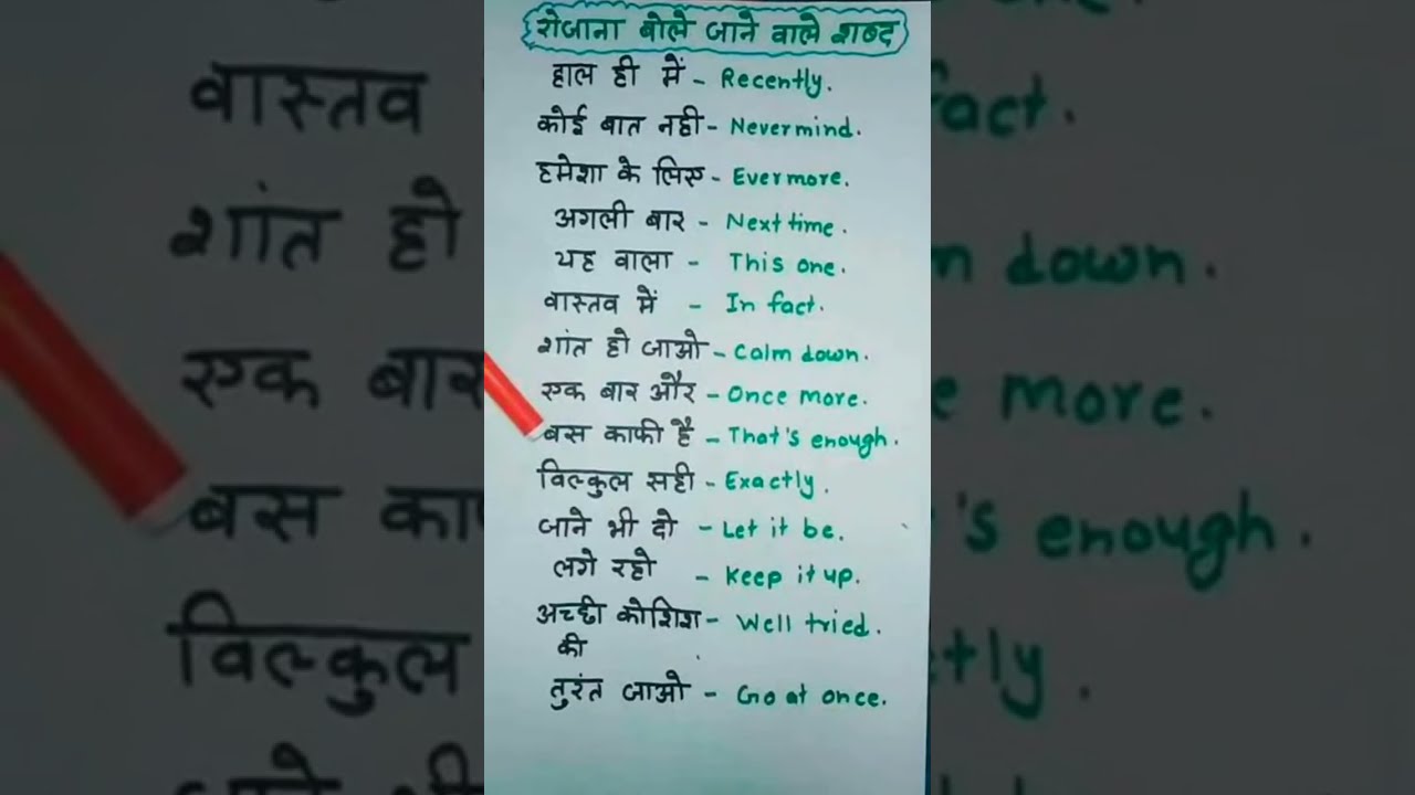 रोजाना बोले जाने वाले शब्द ❤️ #live #words #sentences #englishsentences #लाइव #khansirlive #ytlive