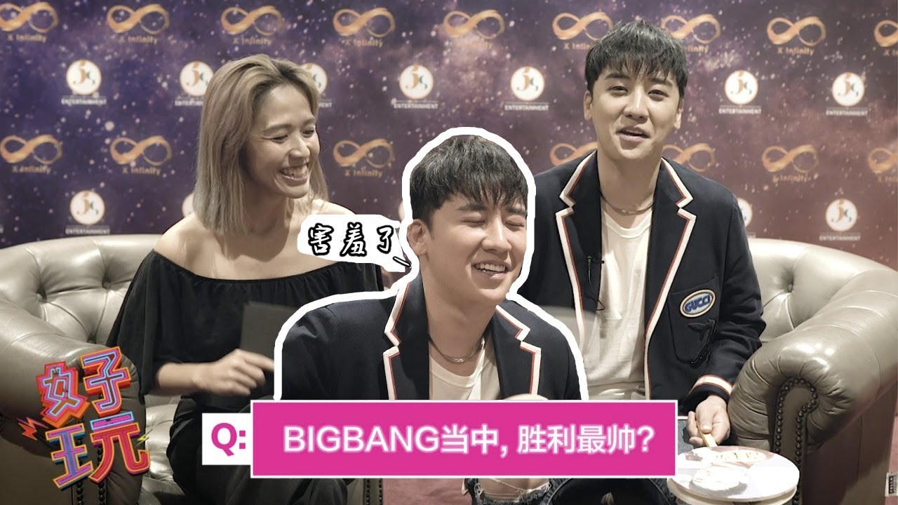 【胜利利之YES or NO】Seungri觉得BIGBANG最帅的是？