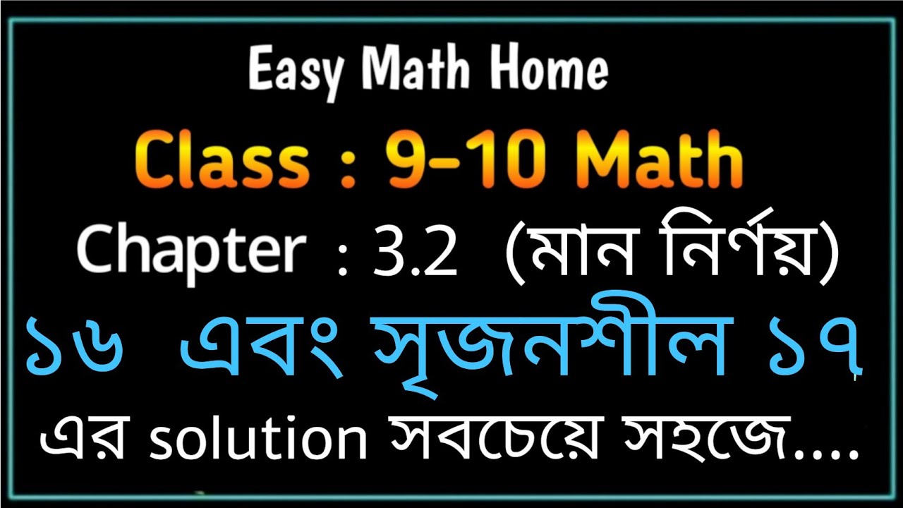 Class Nine Ten Math Chapter 3.2 || class 9-10 math chapter 3.2|| ssc math 3.2 || Ep-04