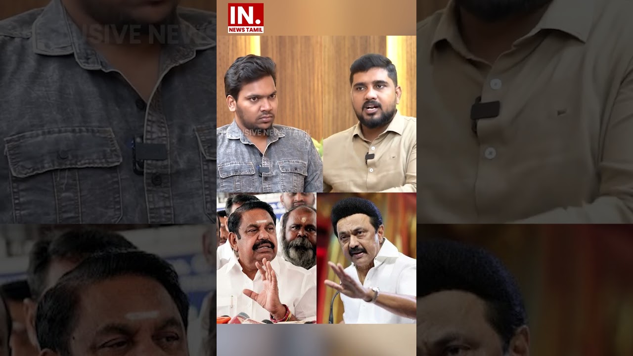 திமுகவும் அதிமுகவும் எதுவும் செய்யல! #tvk #dmk #admk #inclusivenewstamil
