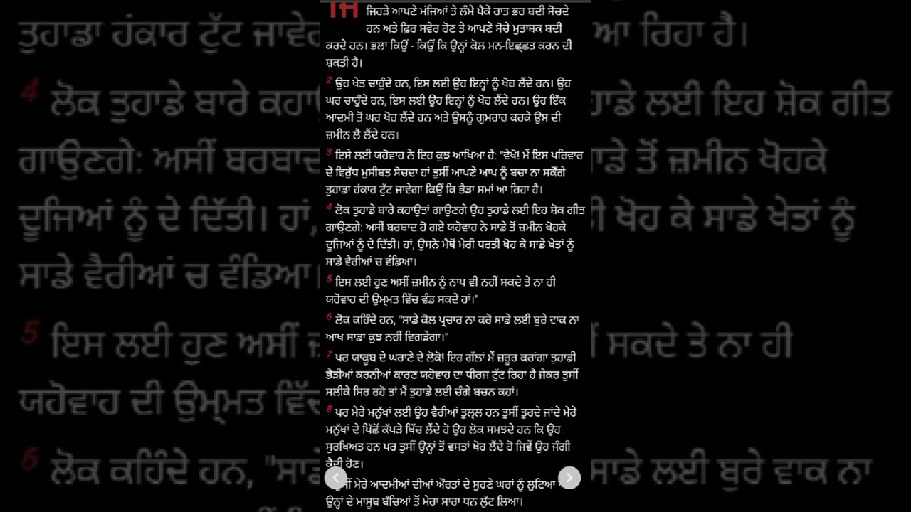   Michael.  chapter   2  ਮੀਕਾਹ  ਅਧਿਆਏ  - 2