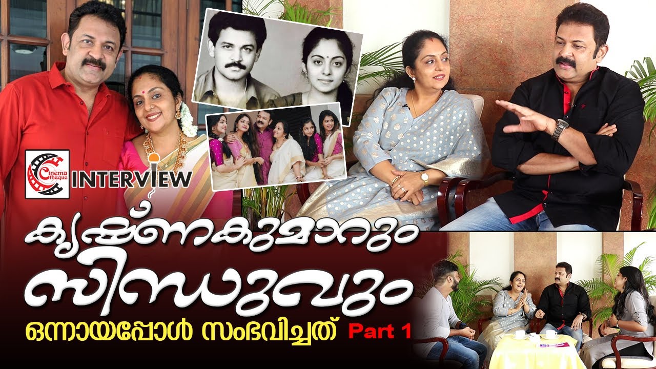 നടന്‍ കൃഷ്ണകുമാറും ഭാര്യയും മനസ്സ് തുറക്കുന്നു   I  actor krishna kumar interview part - 1