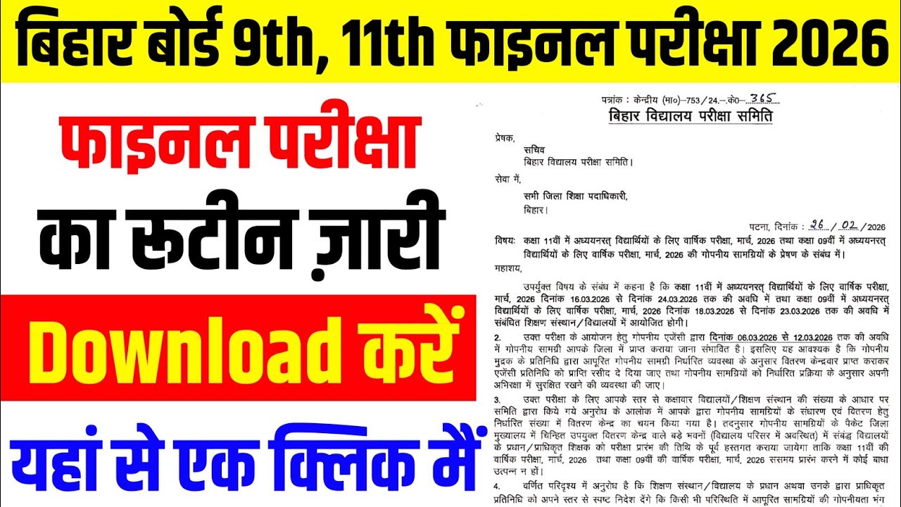 Bihar Board Class 9th 11th Annual Exam Routine 2026 | 11th annual exam routine 2026 | 9th exam 2026