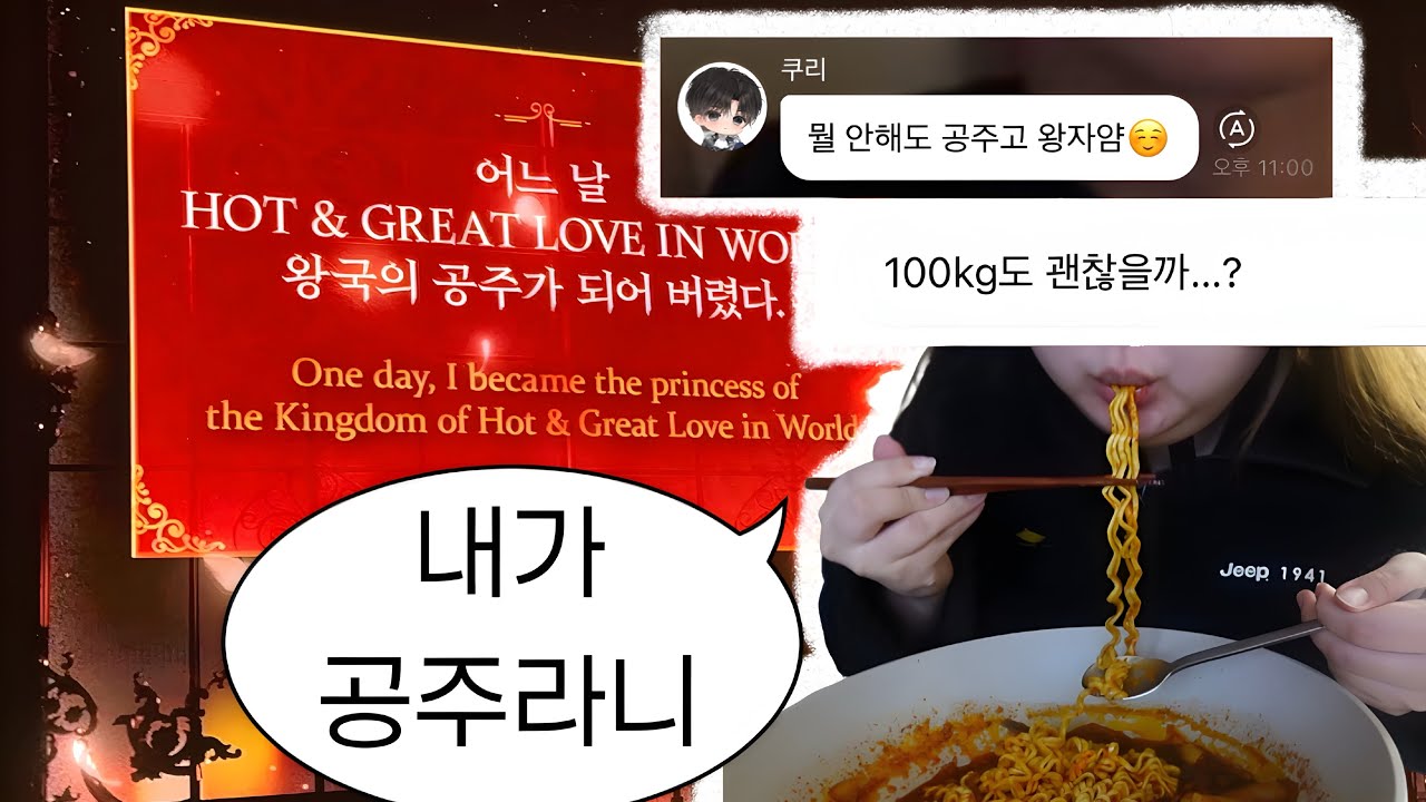 결국엔 3kg 감량하고 위시 팬미팅 가는 110kg 공주