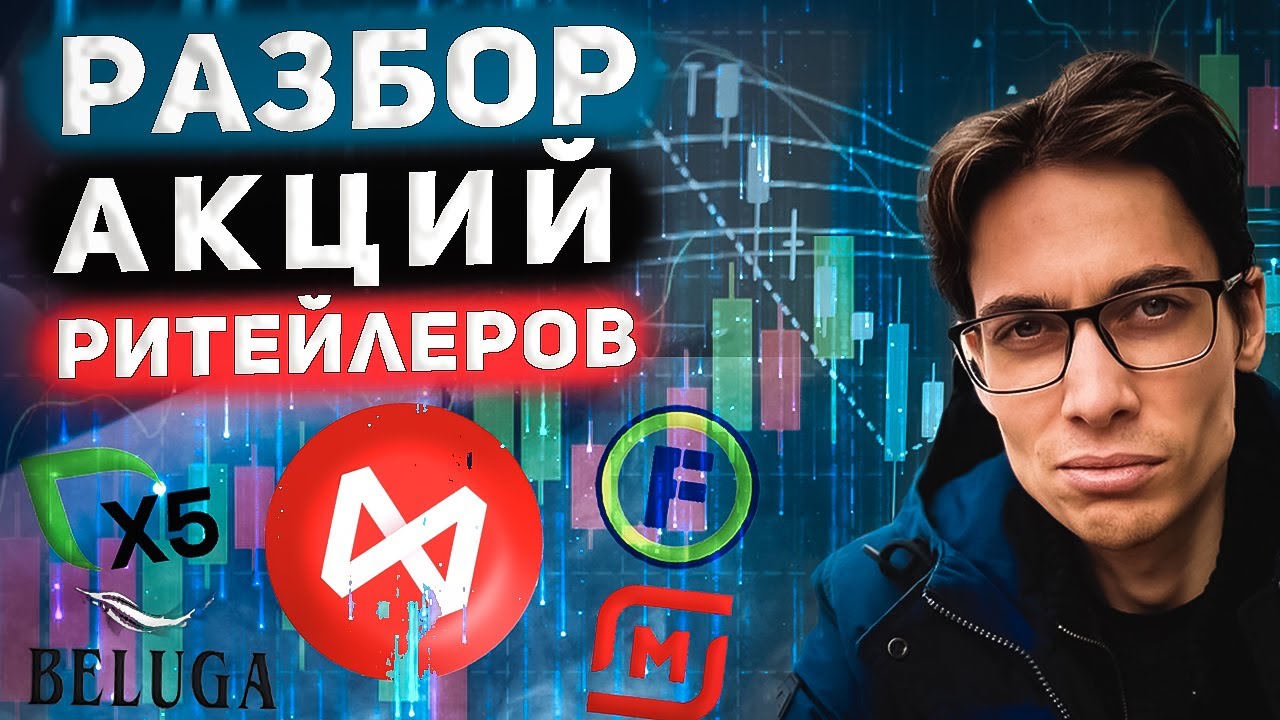 ТЕХАНАЛИЗ РИТЕЙЛЕРОВ: #MGNT #BELU #MVID и другие акции потреб.сектора Мосбиржи #MOEXCN
