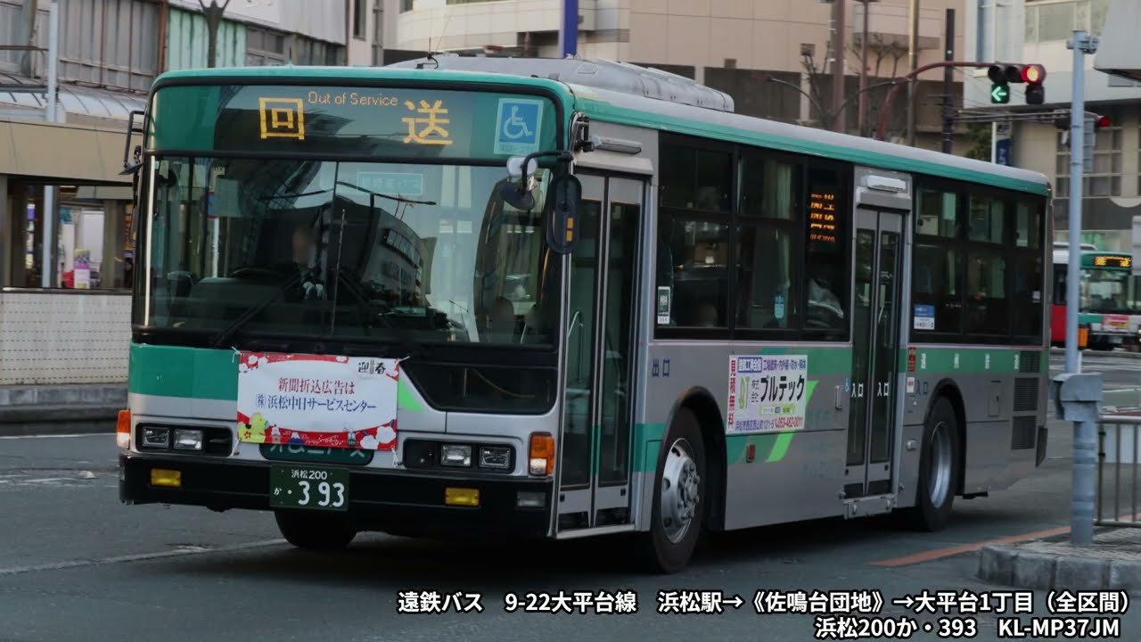 【バス走行音】遠鉄バス　KL-MP37JM　浜松200か・393　9-22大平台線　浜松駅～大平台1丁目（全区間）