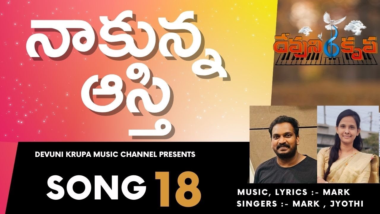 నా కున్నఆస్తి DKMC 18 Nakunna Aasthi  | Devuni krupa Music channel |  Telugu christian Song  2022