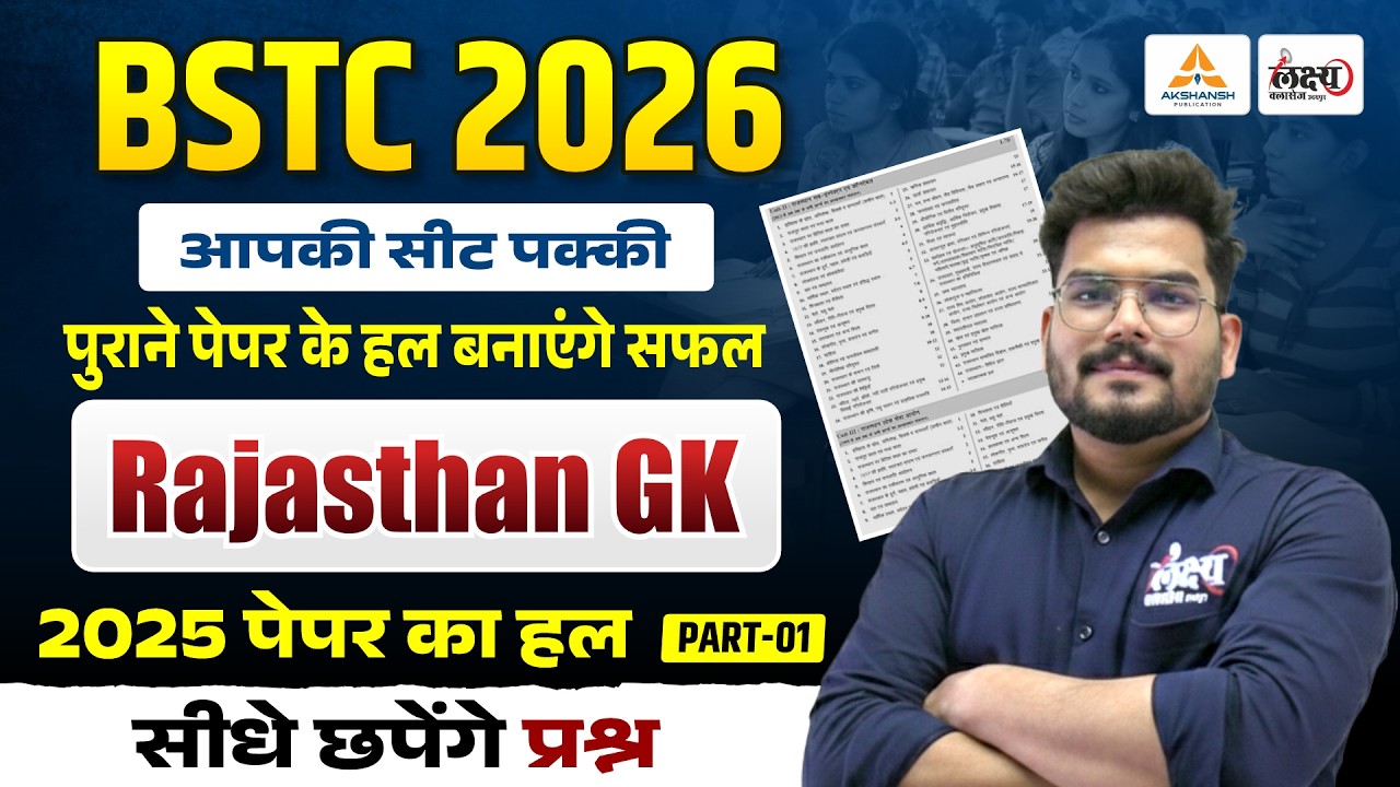 BSTC 2026 Rajasthan GK PYQs | BSTC 2025 Paper Solution🔥| Kunal Sir | BSTC Online Classes 2026