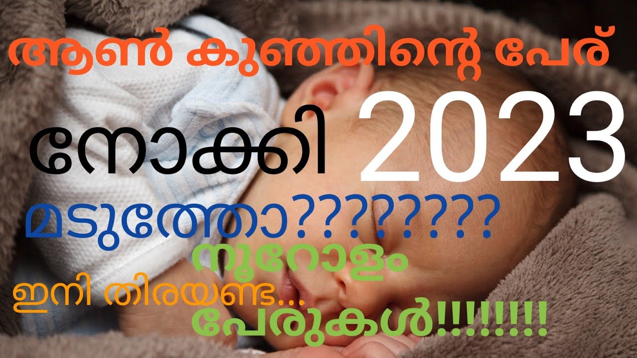 2023 ഹിന്ദു boy നെയിംസ്, ഇനി വേറെ എവിടെയും തിരയണ്ട ഇവിടുണ്ട്. നെയിംസ് its unique,, most beautiful