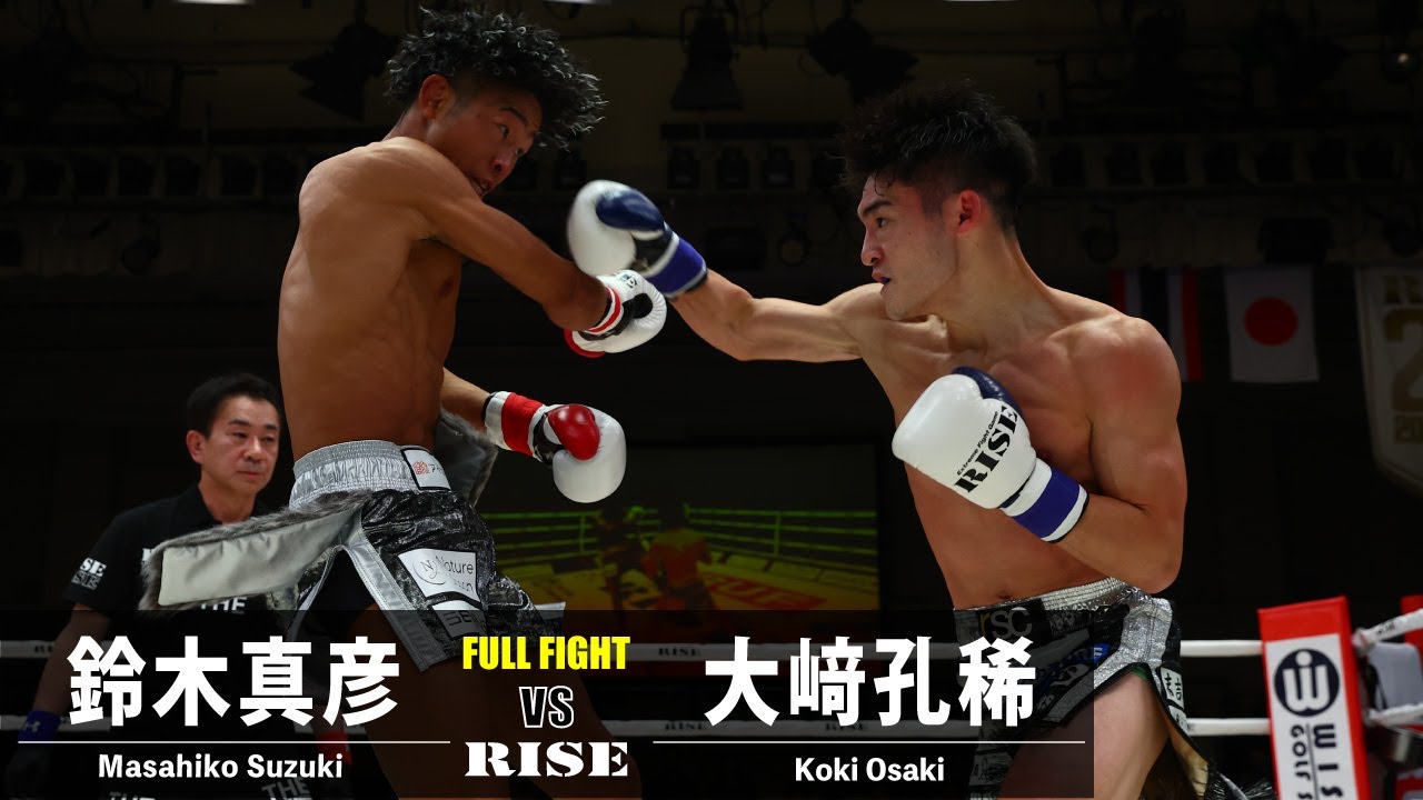 鈴木真彦 vs 大﨑孔稀／Masahiko Suzuki vs Koki Osaki｜2023.12.10 RISE 174【OFFICIAL】