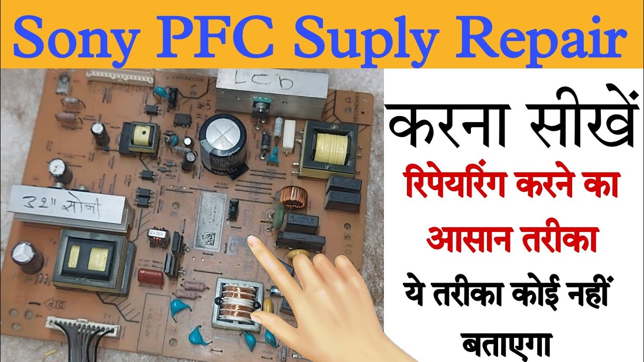sony PFC supply रिपेयर करना सीखें / how to repair sony PFC supply how to use sony pfc supply #led_tv