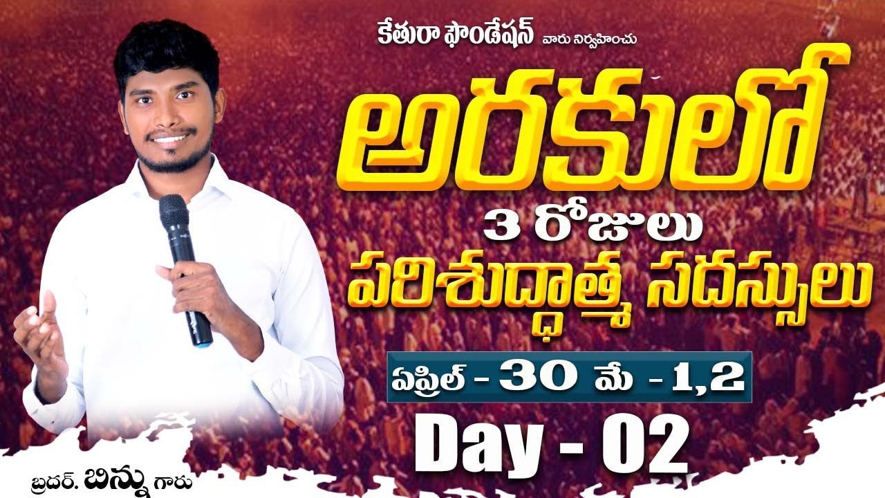 అరకులో మూడు రోజులు పరిశుద్ధాత్మ సదస్సులు Day-2II May - 01 II ARAKU II Brother Binnu II #brotherbinnu