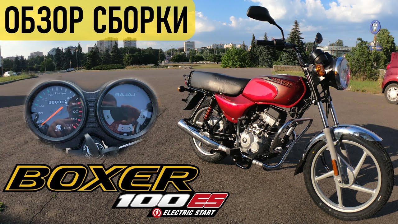 BAJAJ BOXER 100 Electric &mdash; сборка, качество и первое впечатление от самого младшего Boxer'a