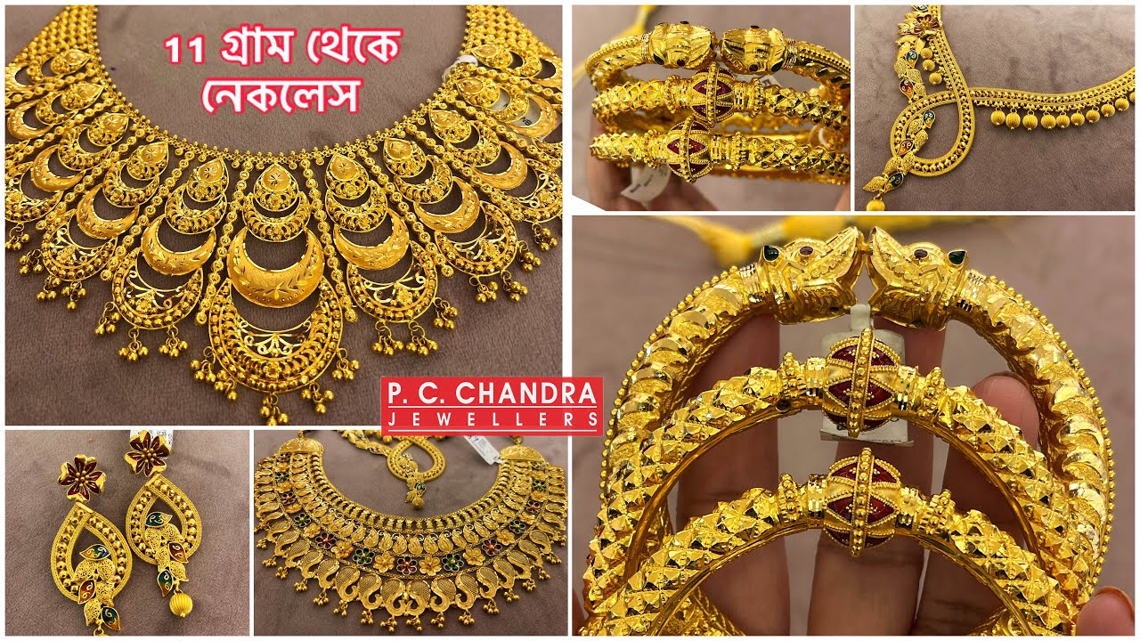 PC CHANDRA 11 গ্রাম থেকে gold necklace🔥gold necklace / bangle under 20 gram / gold bala designs