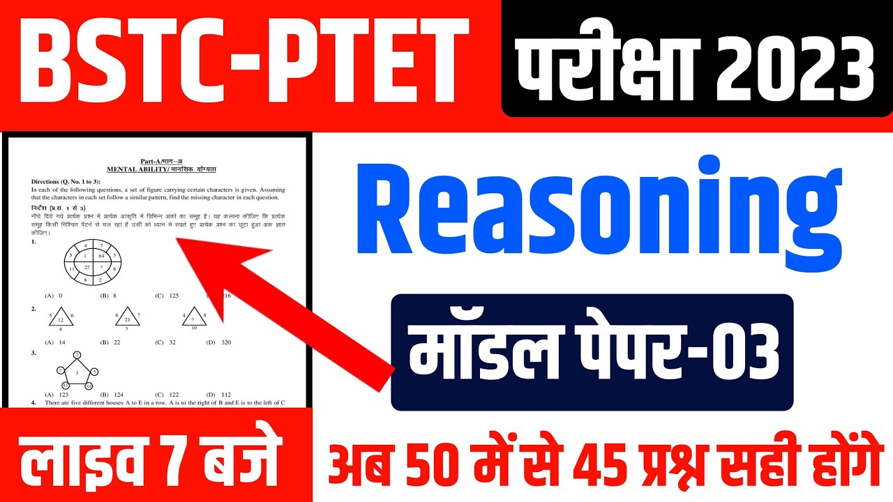 Ptet online class/Ptet bstc Udaipur Classes/Ptet paper 2023