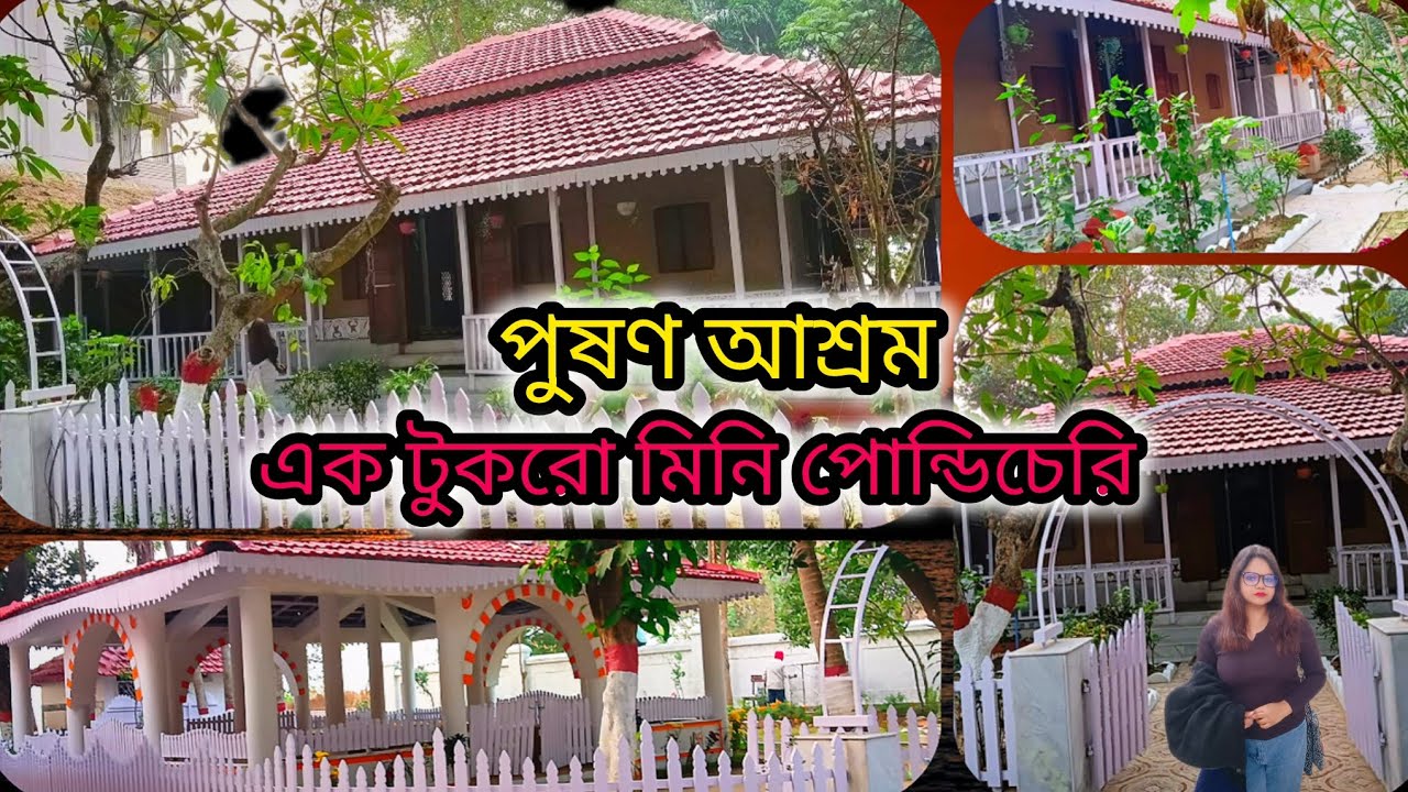 পুষন আশ্রম🏠, গঙ্গার ধারে এক অপূর্ব শান্তির জায়গা//#youtube #minivlog #trending #travel #subscribe 