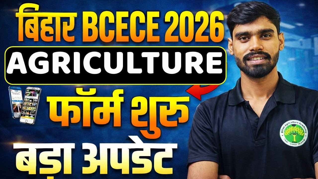 Bsc Agriculture BCECE 2026 Application Form OUT! | BCECE FORM APPLY DATE|BSC AG FORM DATE| #bcece