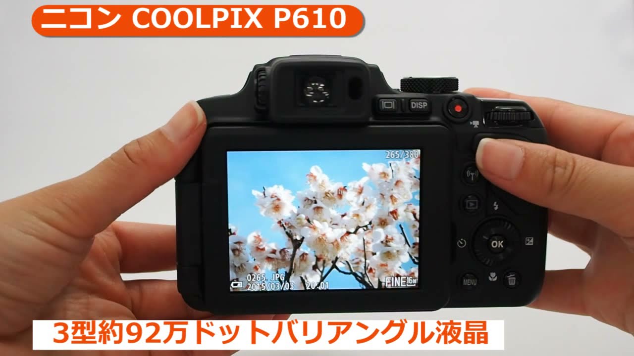 ニコン COOLPIX P610 （カメラのキタムラ動画_Nikon）