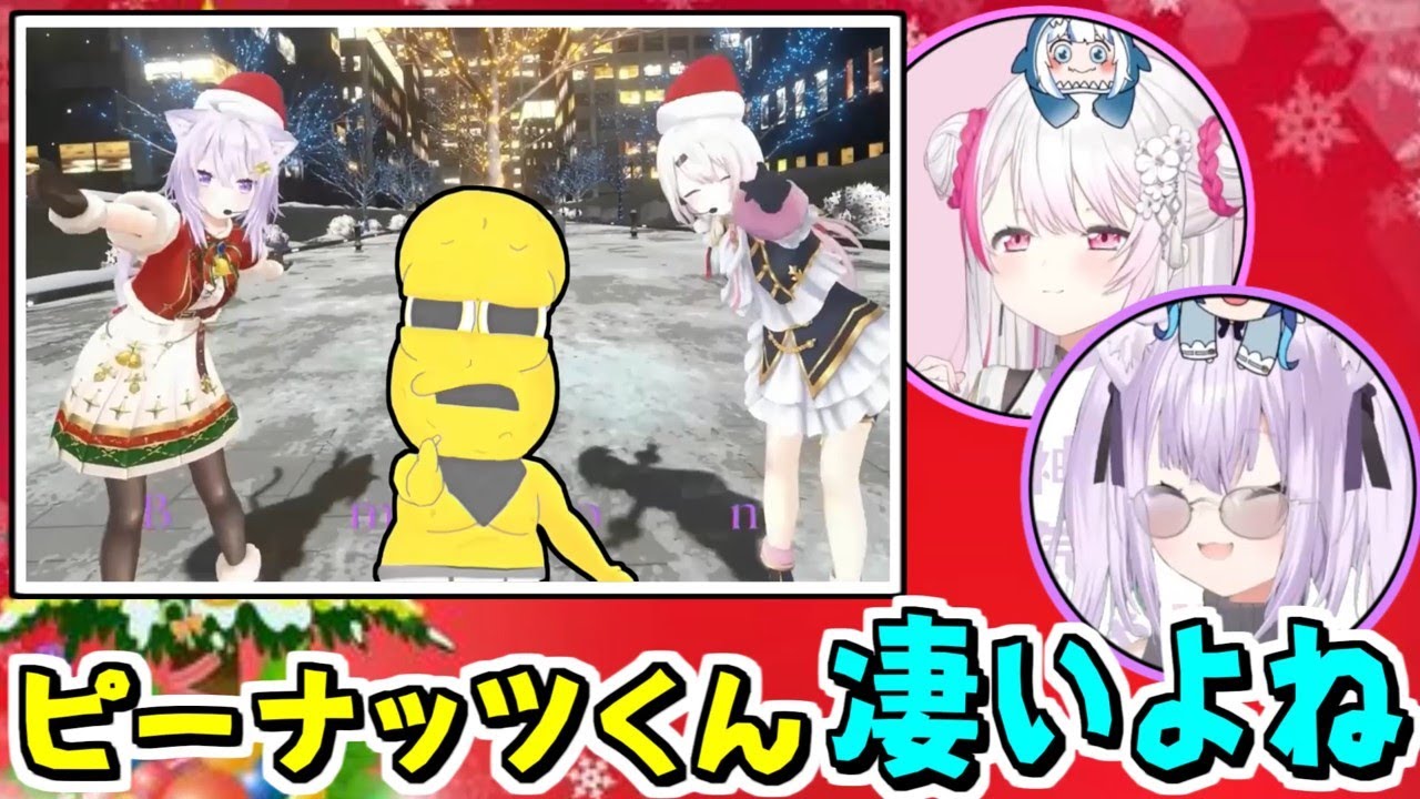 ２人で歌った刀ピーソングを同時視聴しながらピーナッツくんを褒める椎名唯華＆猫又おかゆ【刀ピークリスマス/にじさんじ/切り抜き/】 #神岡家