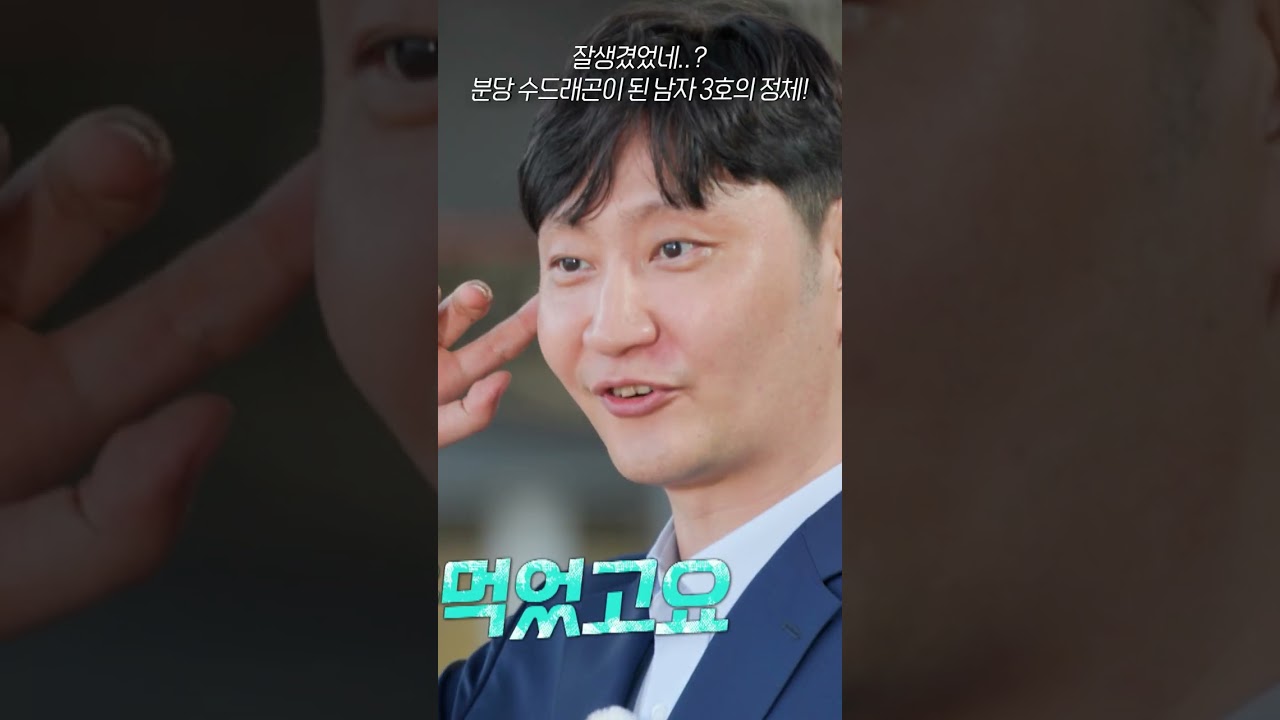 [나솔사계] 잘생겼던 과거여.. 분당 수드래곤이 되어버린 남자 3호..?!