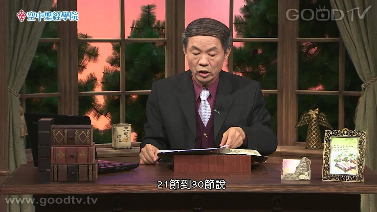 空中聖經學院~約伯記(10)輔導或扶倒？