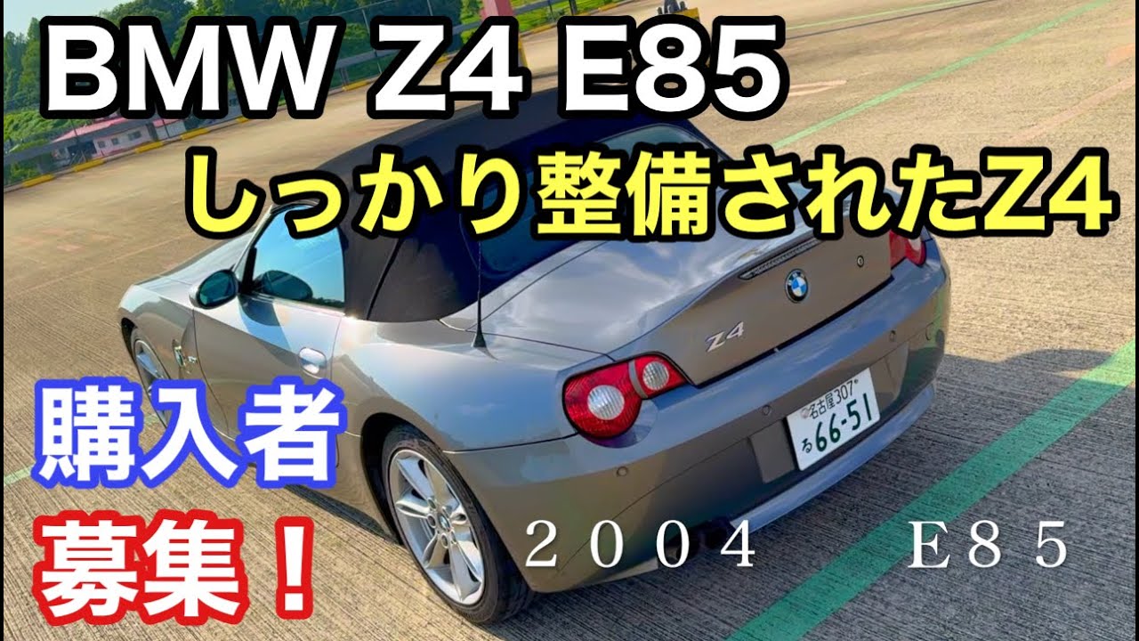 しっかり整備されたZ4売却します！（２３）募集は終了してます！